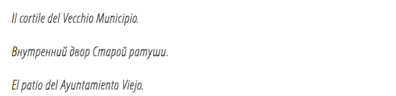Il cortile del Vecchio Municipio. Внутренний двор Старой ратуши. El patio del Ayuntamiento Viejo. 
