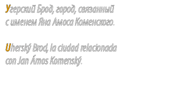 Угерский Брод, город, связанный с именем Яна Амоса Коменского. Uhersk Brod, la ciudad relacionada con Jan  mos Komen...